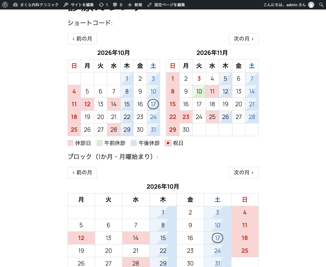 2か月分の営業日カレンダー。休診日・午前休診・午後休診・祝日を色分けしている