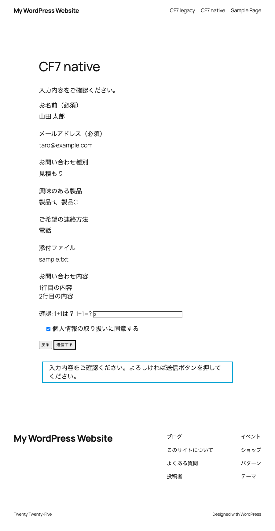 確認画面。入力した値が文字で表示され、「戻る」「送信する」ボタンがある