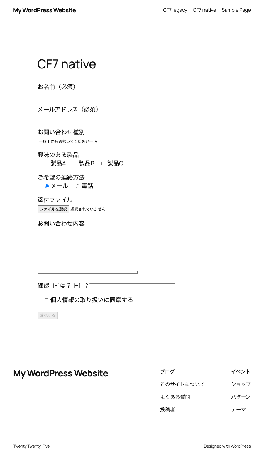 入力画面。フォームの下に「確認する」ボタンがある