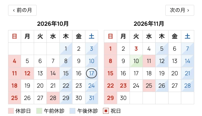 2 か月分の営業日カレンダー。休診日・午前休診・午後休診・祝日を色分けしている
